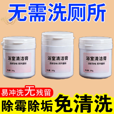 浴室清洁膏强力去除卫生间水池水垢玻璃清洁剂家用淋浴室去水渍剂