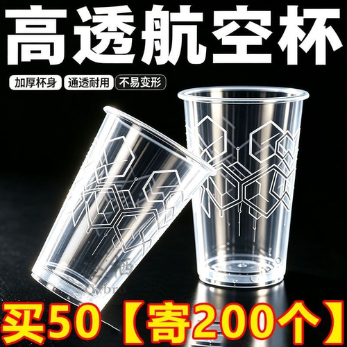 200个加厚加硬一次性航空杯