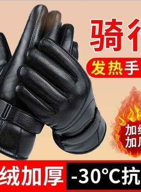 可触屏皮手套男士冬季骑车加绒保暖防风骑行女士真皮手套骑行专用