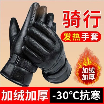 可触屏皮手套男士冬季骑车加绒保暖防风骑行女士真皮手套骑行专用