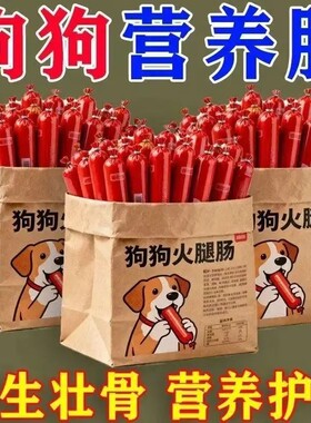 狗猫零食火腿肠训练礼盒