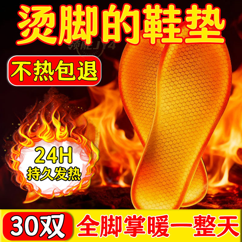 暖足一整天】鞋垫加热自发热鞋垫抗寒保暖鞋垫速热暖足贴持久冬季,服饰配件/皮带/帽子/围巾,鞋垫,淘宝优惠券,粉丝福利购,淘宝优惠卷
