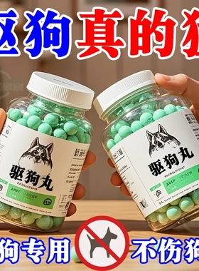 驱狗专用药长效室外驱狗器神器汽车轮胎防狗尿喷剂药园艺防狗尿丸