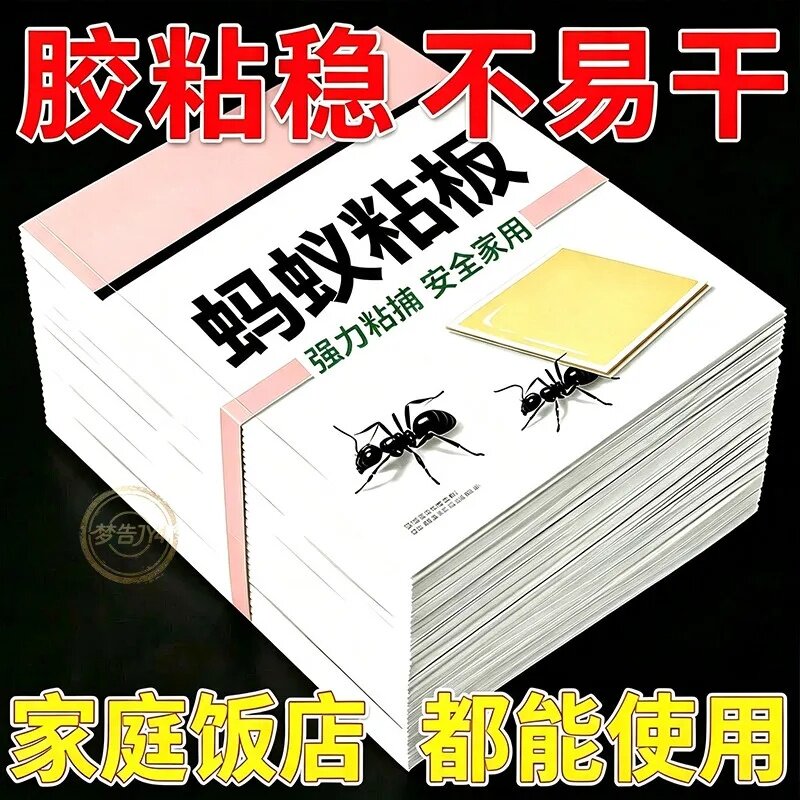 26年新款超强粘蚂蚁粘板即粘
