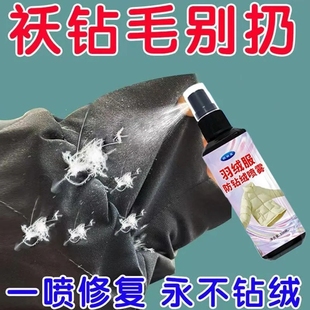 【冬季热销】羽绒服防钻毛喷雾衣服漏绒跑绒修复喷雾羽绒内胆钻绒