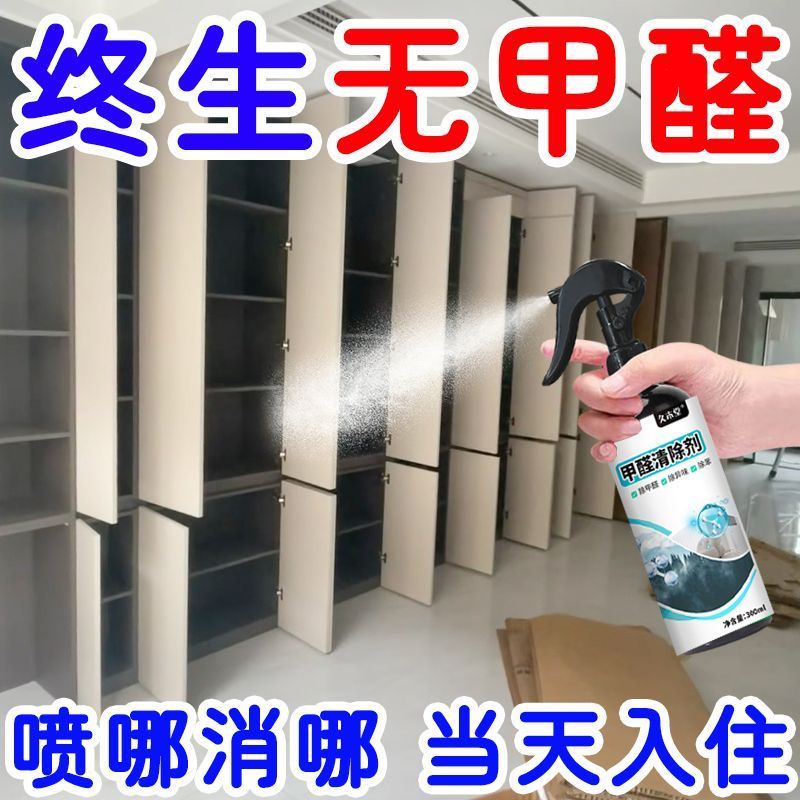 除甲醛清除剂光触媒除醛喷雾装修沙发除味新房清洁剂去甲醛