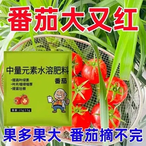番茄专用肥西红柿专用肥瓜果蔬菜种菜专用肥料花肥颗粒叶面肥通用