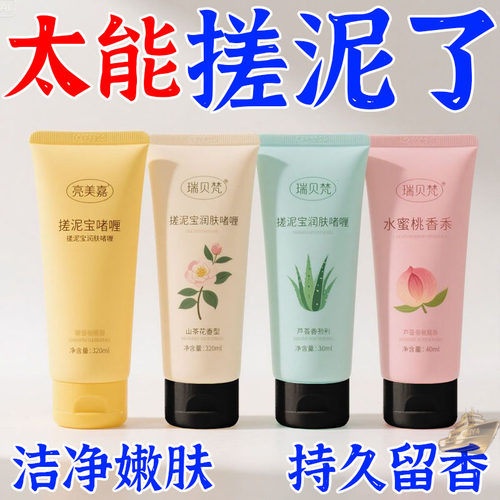 瑞贝梵搓泥宝温和清洁去死皮洁面磨砂膏320ml去角质保湿搓泥浴宝