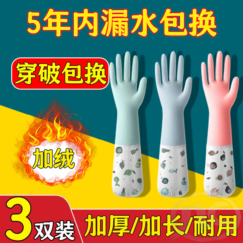 家务手套丁腈橡胶加厚耐用耐磨防油防水厨房专用超厚加绒保暖洗碗