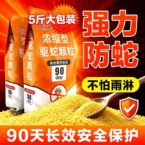 【5斤袋装】雄黄驱蛇粉长效户外