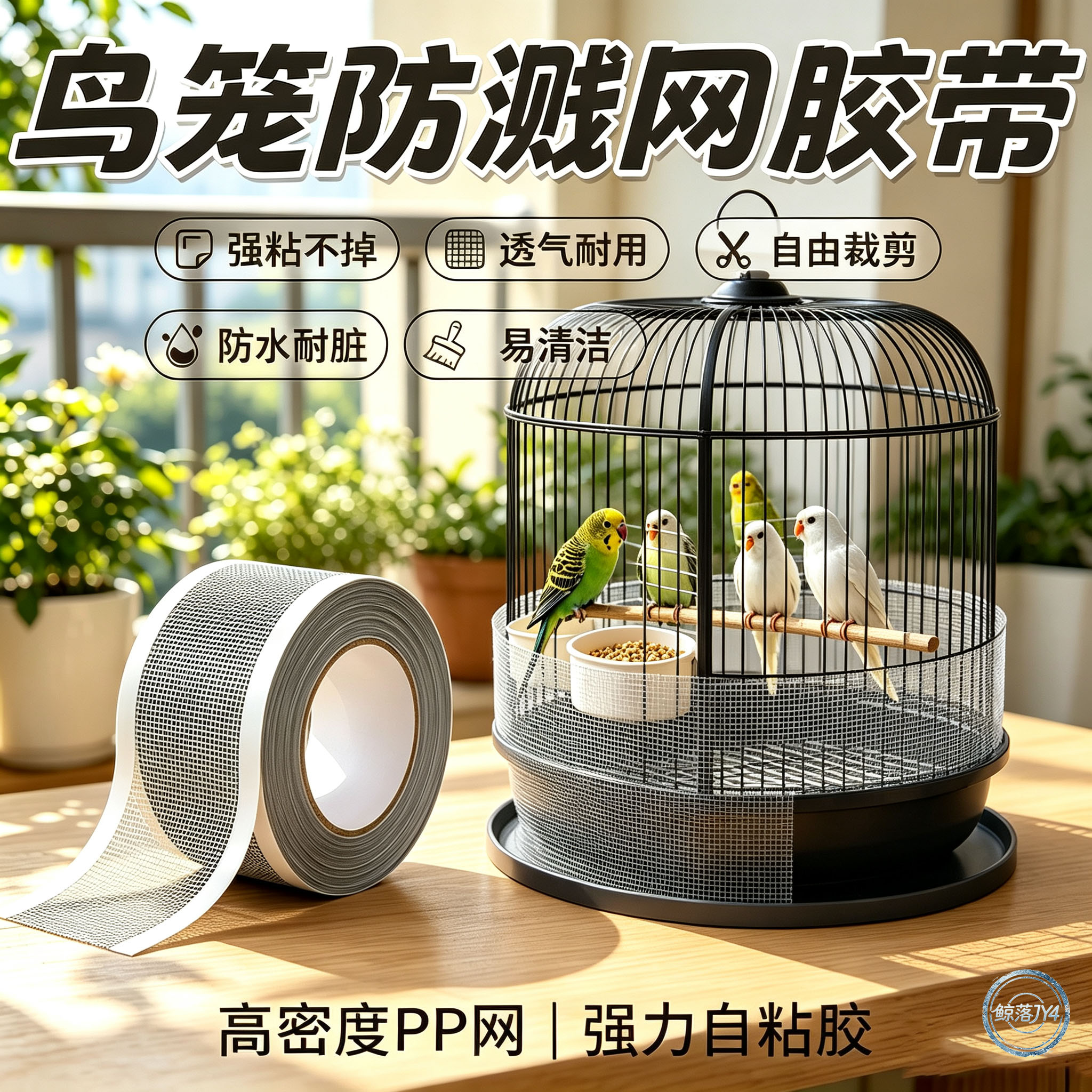 家用鸟笼防溅透气隔离网