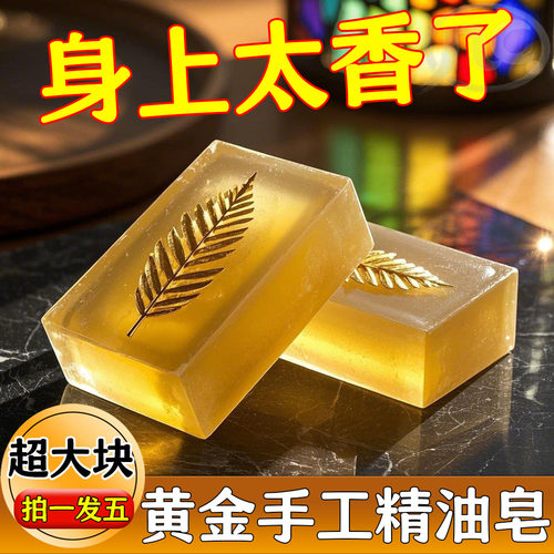 高级黄金皂正宗香皂香水皂亮肤水润保湿持久控油皂家用洗澡手工皂