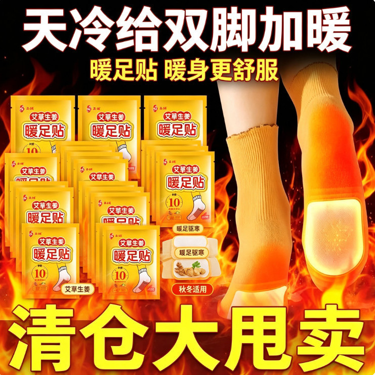 100贴】暖足贴艾草生姜热驱寒