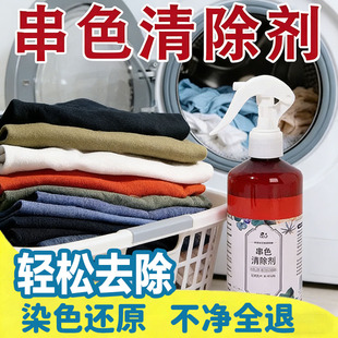 新款 衣物染色去除剂彩色衣服串色还原剂修复去色彩漂 拍一发三