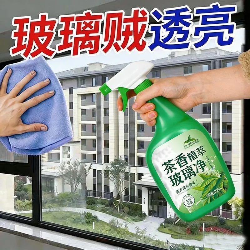 玻璃清洁剂家用擦窗户茶香玻璃水浴室厨房专用强力去污除垢清洗剂,洗护清洁剂/卫生巾/纸/香薰,玻璃清洁剂,淘宝优惠券,粉丝福利购,淘宝优惠卷
