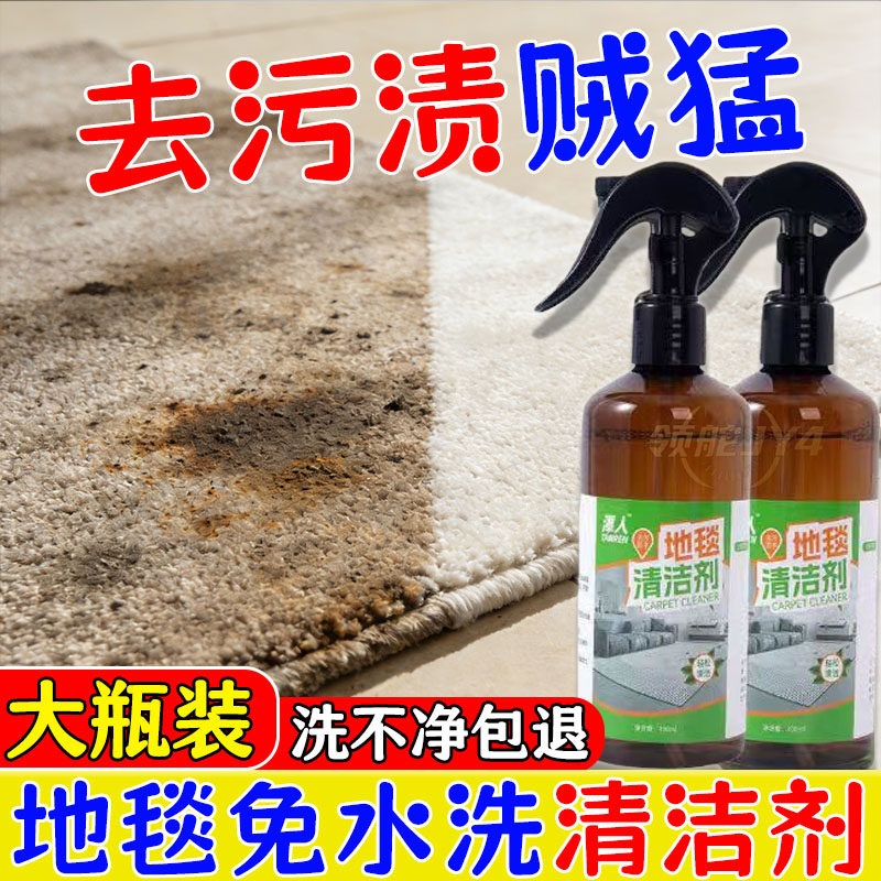 地毯清洁剂去污渍免水洗专用清洗剂大瓶装洗不净包退神器干洗剂