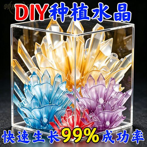 儿童水晶生长结晶DIY实验玩具