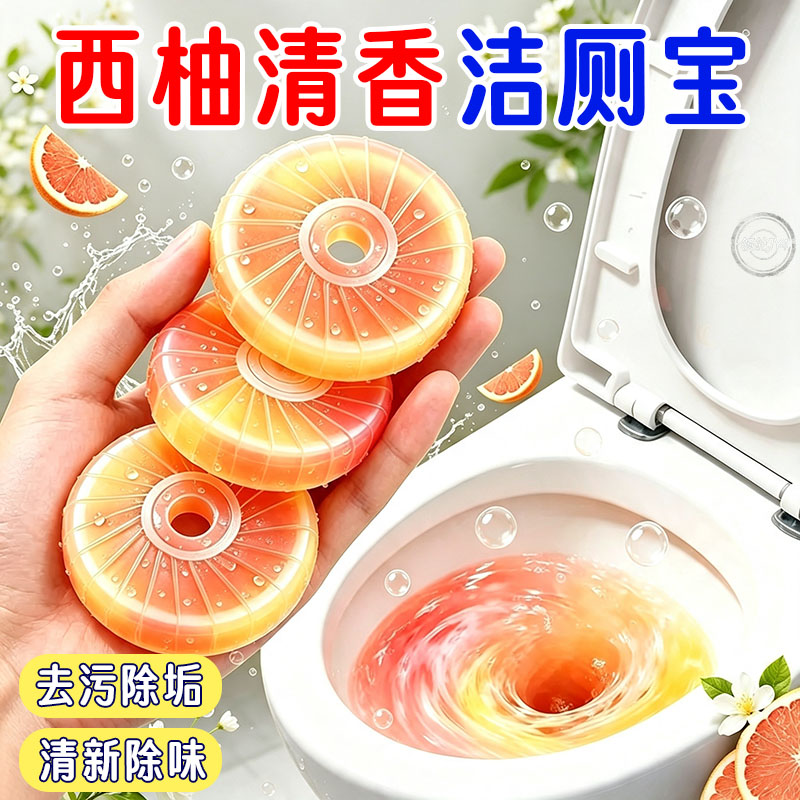 西柚清香洁厕宝除臭去味