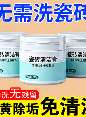 瓷砖去划痕除黑色去瓷砖清洁膏金属划痕清洁膏瓷砖去黑印地砖地板