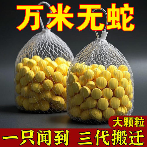 驱蛇丸家用户外驱蛇驱虫新款雄黄驱蛇丸驱蛇神器户外长效驱蛇驱虫