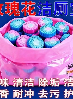 玫瑰花香洁厕宝除垢飘香厕所卫生间除臭马桶清洁剂泡泡留香洁厕灵