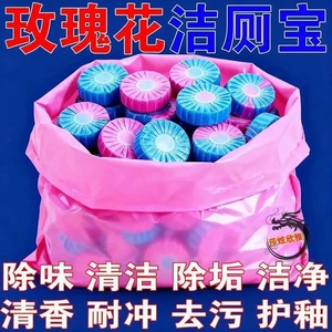 玫瑰花香洁厕宝除垢飘香厕所