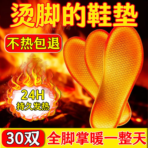 自发热24小时保暖鞋垫