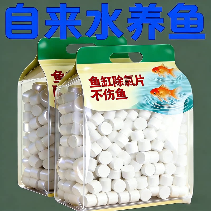 鱼乐宝自来水除氯片净水剂
