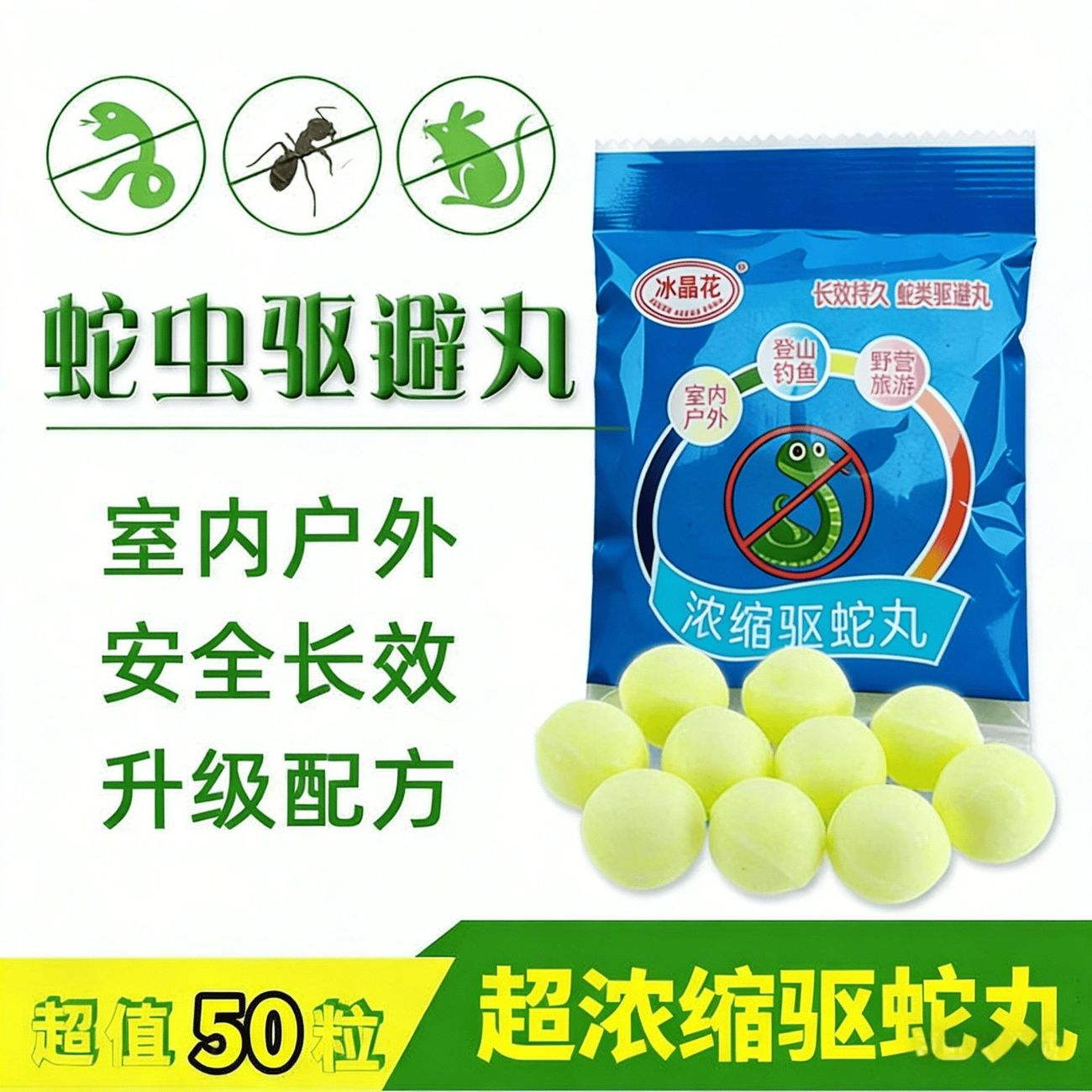 【50颗】雄黄驱蛇丸强效持久