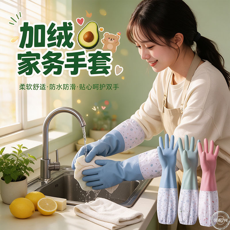 【升级】通用家务洗碗手套女加厚耐用防水洗衣服厨房洗菜清洁批发