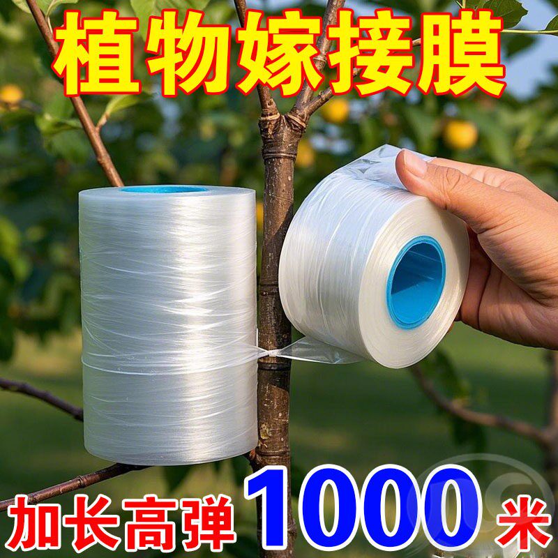 果树嫁接膜专用缠绕膜免拆自粘无需打结薄膜介质营养土植物嫁接膜