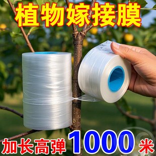 果树嫁接膜专用缠绕膜免拆自粘无需打结薄膜介质营养土植物嫁接膜