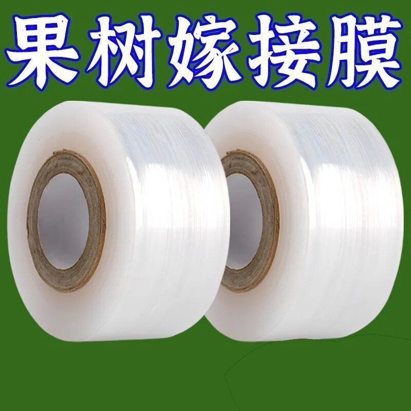 庭院嫁接膜专用膜PE无需打结薄膜自粘式园林果树嫁接胶带可缠绕膜