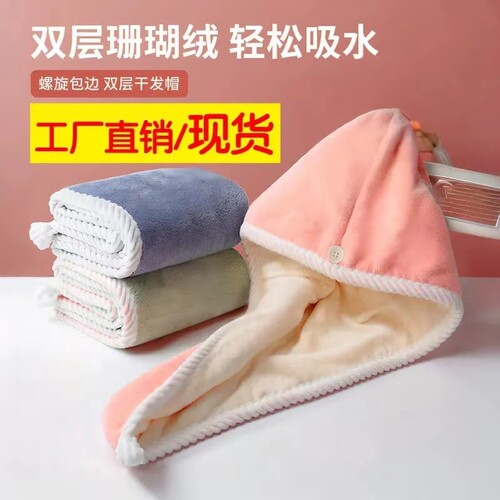 爆款珊瑚绒加厚吸水速干干发帽