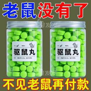 支持试用 强力驱鼠丸驱虫防鼠户外室内虫鼠驱避丸发动机驱鼠神器