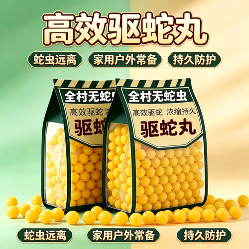 家用户外高效驱蛇神器雄黄驱蛇丸