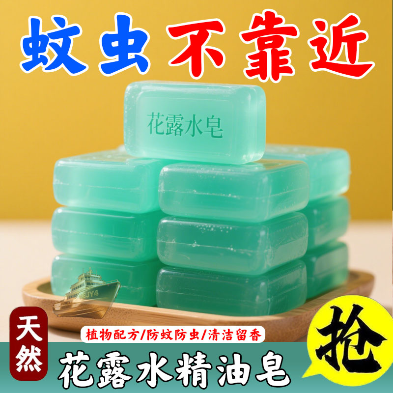 花露水驅蚊香皂手工皂冰爽除螨