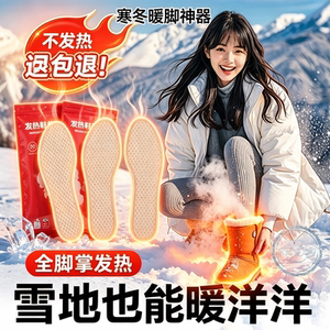 自发热鞋垫恒温防寒暖脚