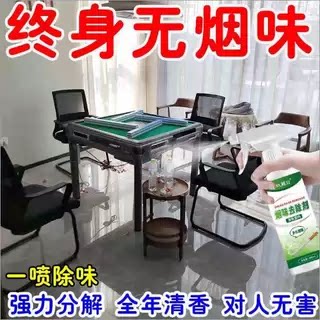长效净化】烟味分解净味喷雾除烟味神器室内净化二手烟空调清洁剂 - 海伦司家居生活馆出品