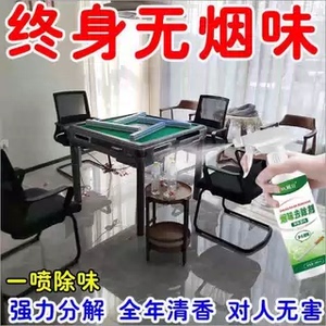 长效净化】烟味分解净味喷雾除烟味神器室内净化二手烟空调清洁剂