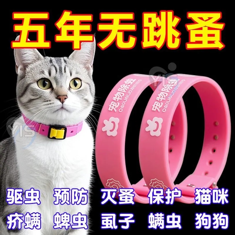 猫咪驱虫项圈体外去虱子防跳蚤猫圈宠物户外除跳蚤圈狗圈驱鼠膏