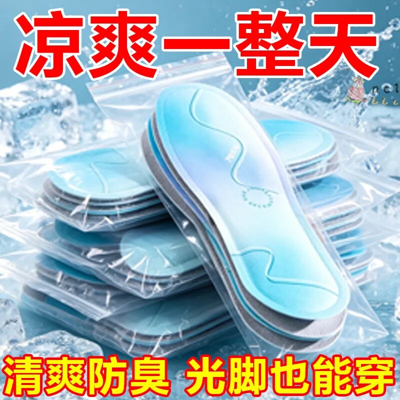 夏季冰感降温吸湿排汗鞋垫