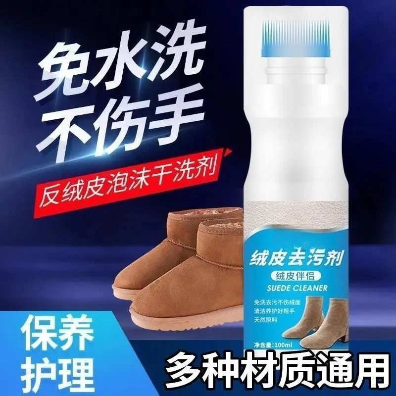 【免洗一喷净】翻毛皮清洗剂干洗剂反绒皮雪地靴勃肯鞋清洁护理剂