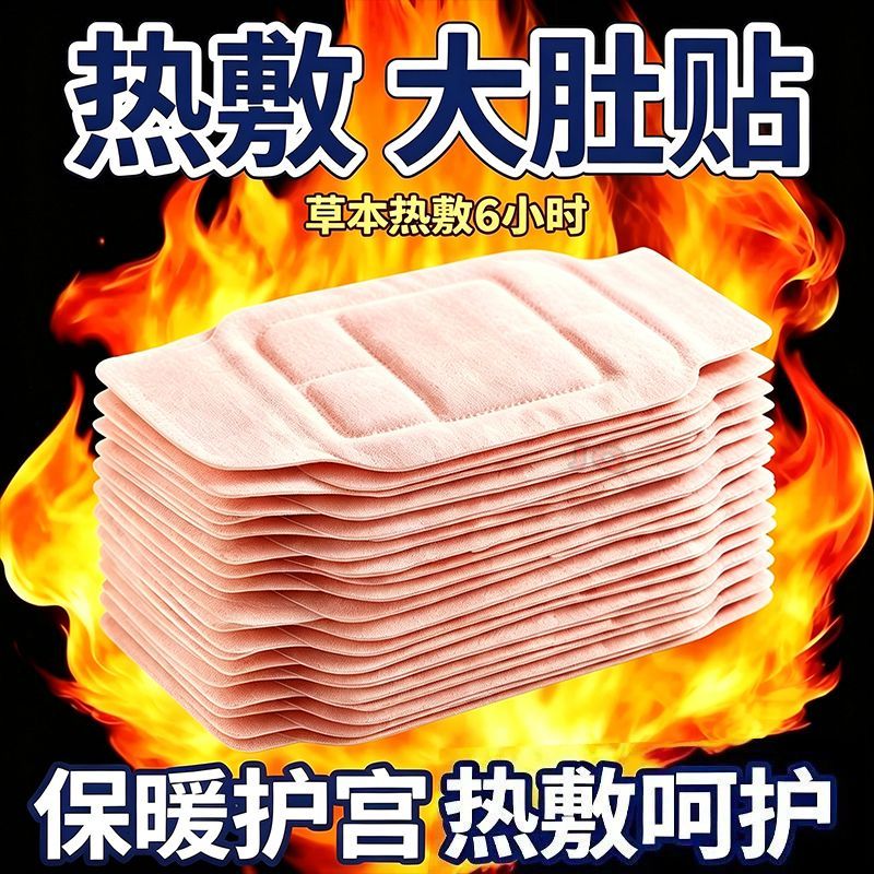 【60贴】艾草蒸汽暖宫自发热暖贴