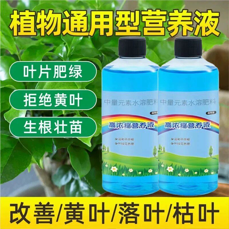 植物通用高浓度有机营养液