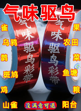 气味爆闪双面驱鸟彩带果园菜园用
