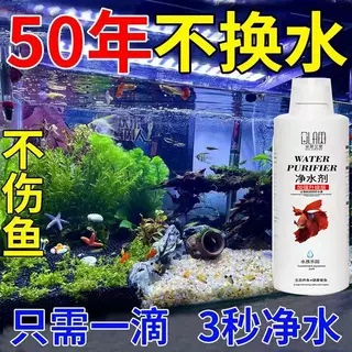 清仓鱼缸专用除藻剂去苔净水