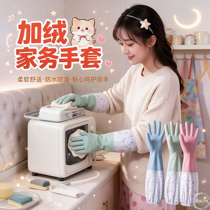 乳胶加绒防水耐磨洗碗手套