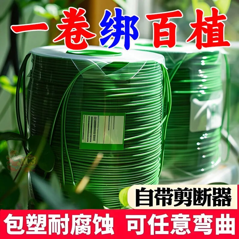 植物通用款！植物固定专用园艺绑线包塑扎带铁丝扎线月季打草绳