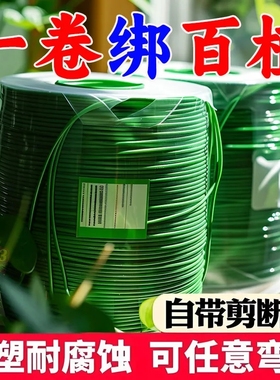 植物通用款！植物固定专用园艺绑线包塑扎带铁丝扎线月季打草绳